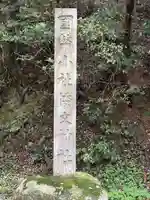 倭文神社(鳥取県)
