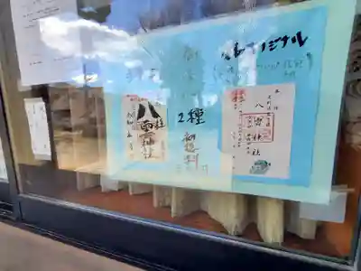 八雲神社 (通五丁目)(栃木県)