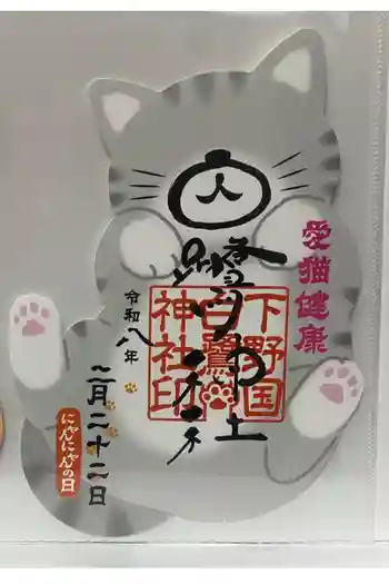 白鷺神社の御朱印 2026年02月