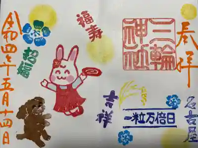 『一粒万倍日』当日限定バージョン