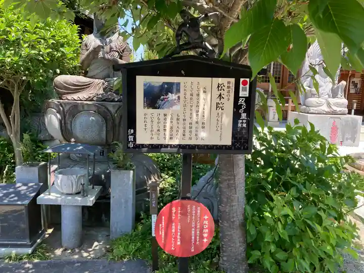 松本院(三重県)