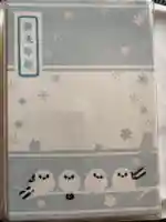 帯廣神社の御朱印帳