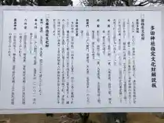 多田神社の歴史