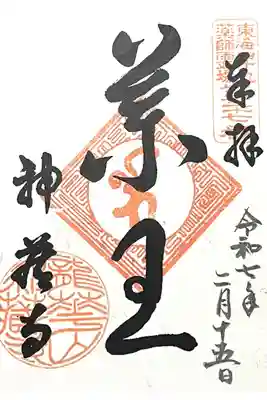 神蔵寺の御朱印