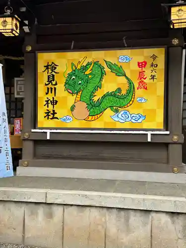 検見川神社(千葉県)