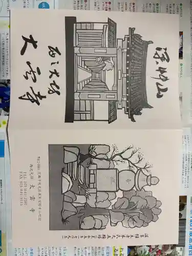 大雲寺(京都府)