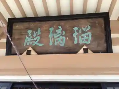 東界寺の本殿・本堂