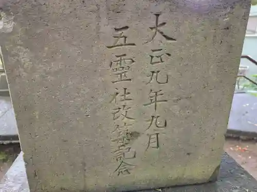 五霊神社(神奈川県)