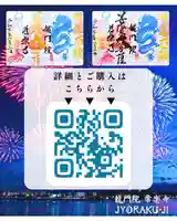 【公式】龍門院常楽寺(秩父札所十一番)の御朱印