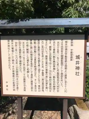 城井神社の歴史