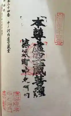 中ノ河内虚空蔵堂(福岡県)