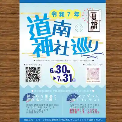 七重浜海津見神社(北海道)