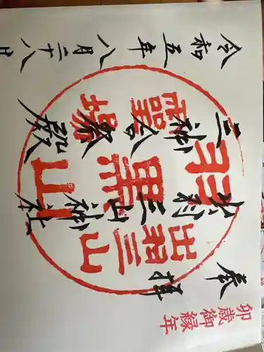 出羽神社(出羽三山神社)～三神合祭殿～(山形県)