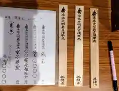 見沼大師　感応院(埼玉県)