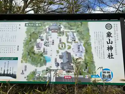 象山神社(長野県)