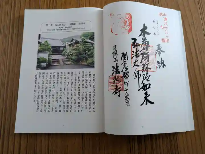 法然寺(岐阜県)