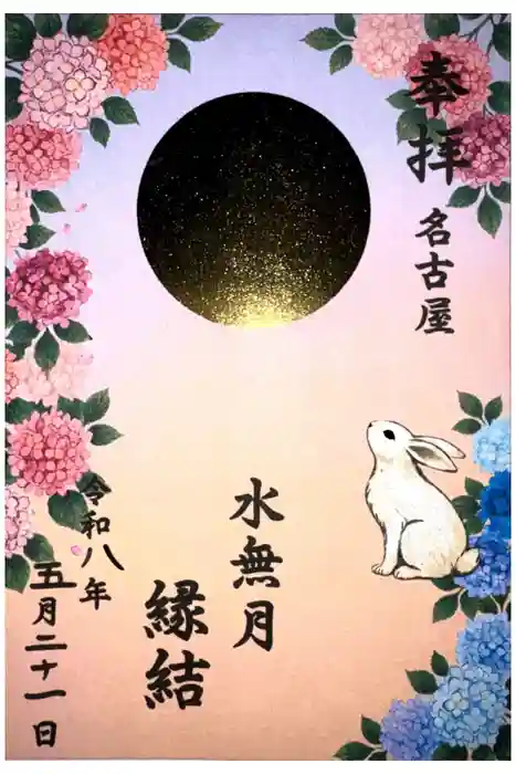 三輪神社の御朱印