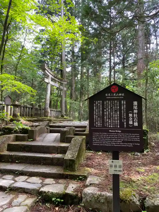瀧尾神社(日光二荒山神社別宮)(栃木県)
