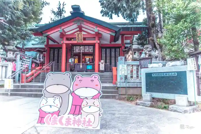 導きの社 熊野町熊野神社(くまくま神社)の本殿