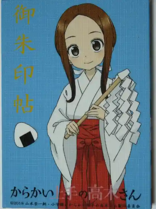 高木神社の御朱印帳