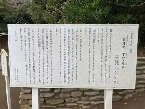 玉崎神社(千葉県)