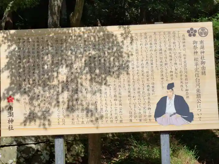 南湖神社(福島県)