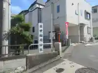 出世稲荷神社(東京都)