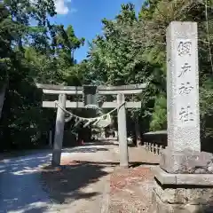 網戸神社の鳥居