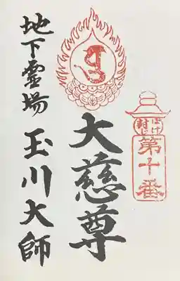 御朱印