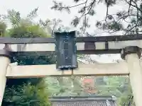 石浦神社(石川県)