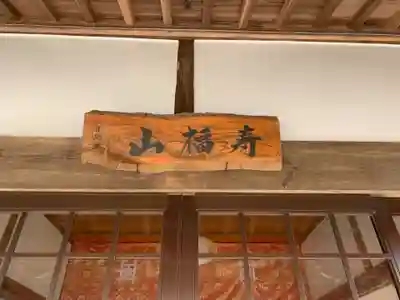 安楽寺のその他建物