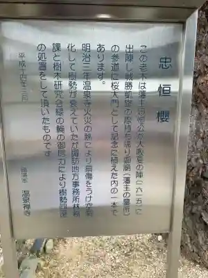 温泉寺(長野県)