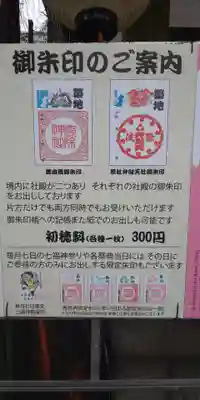 波除神社（波除稲荷神社）(東京都)