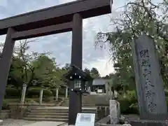 開成山大神宮(福島県)