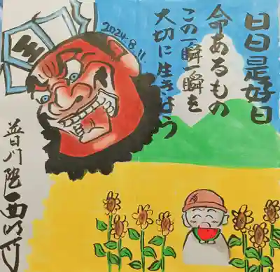 西明寺の御朱印