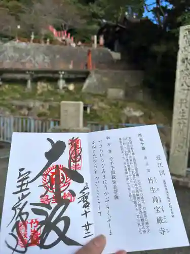 宝厳寺(滋賀県)