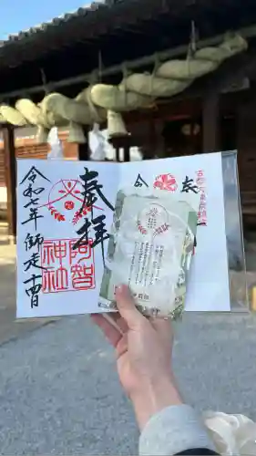 阿智神社(岡山県)