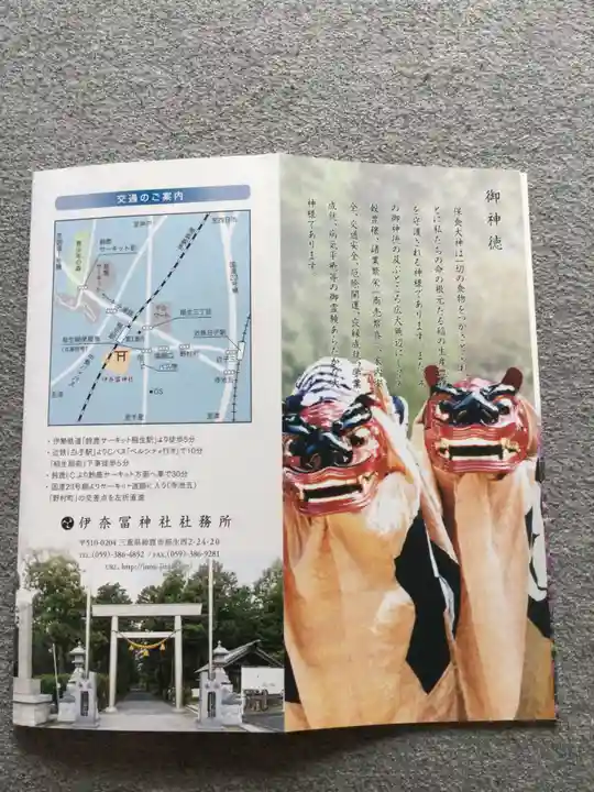 伊奈冨神社の授与品その他