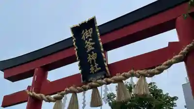 御釜神社のその他建物