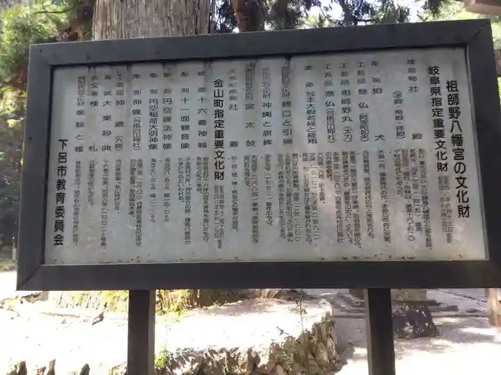 祖師野八幡宮(岐阜県)