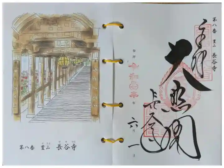 西國三十三所霊場御朱印