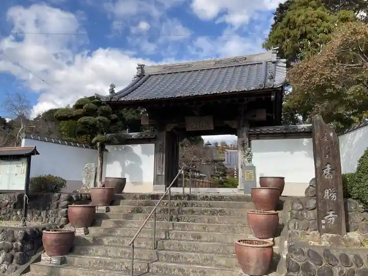 香勝寺(静岡県)