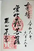 大聖院弥山本堂(広島県)