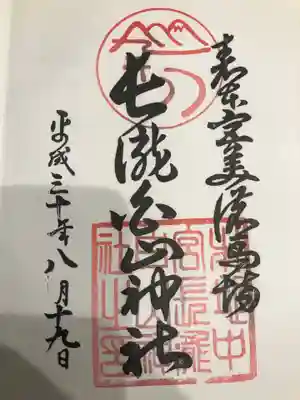 白山神社（長滝神社・白山長瀧神社・長滝白山神社）の御朱印