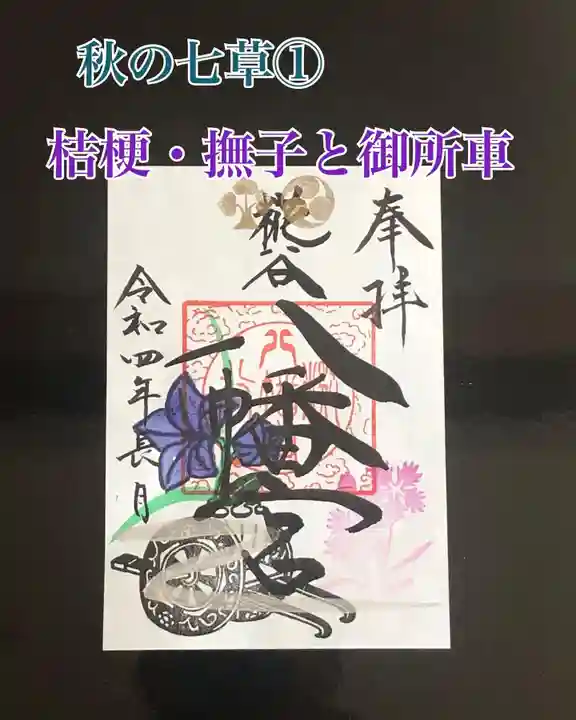 糀谷八幡宮(埼玉県)