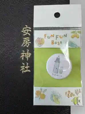 安房神社(千葉県)