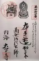 菅生山 大宝寺(愛知県)