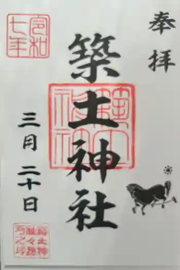 築土神社の御朱印 2025年03月