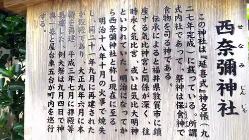 西奈彌神社(新潟県)