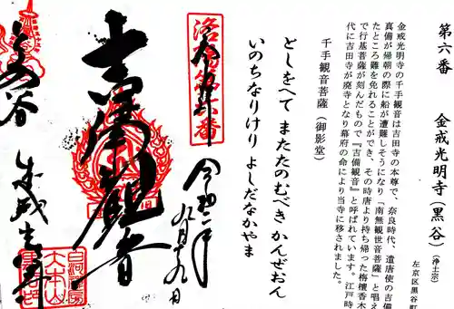 くろ谷 金戒光明寺の授与品その他